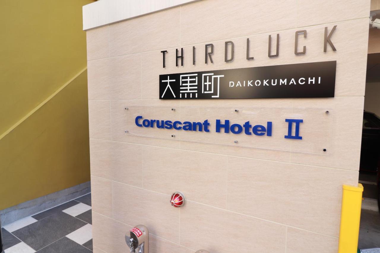 Coruscant Hotel Nagasakiekiⅱ Extérieur photo